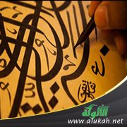 اللغة العربية - لغة القرآن الفصحى - وتراكيبها النحوية والمفاهيم التربوية في آيات الإحسان بالوالدين: