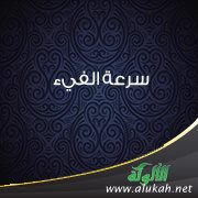 سرعة الفيء