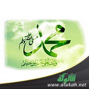 منهج تعامل الرسول صلى الله عليه وسلم مع المرأة