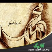 لحظات وكليمات من حياة النبوة