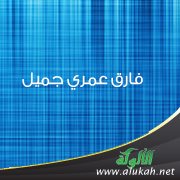 فارق عمري جميل