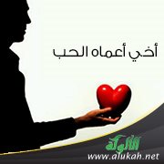 أخي أعماه الحب