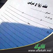 هل أتزوج عرفيا ؟