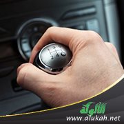 قيادة المركبة بين الأجر والوزر