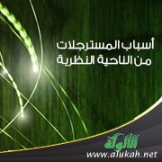 أسباب ظاهرة الفتيات المسترجلات من الناحية النظرية