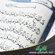تفسير الربع الأخير من سورة المؤمنون