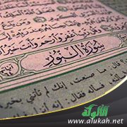 تفسير الربع الأول من سورة النور