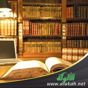 موارد ومصادر (إلقام الحجر لمن زكى ساب أبي بكر وعمر رضي الله عنهما) للعلامة السيوطي