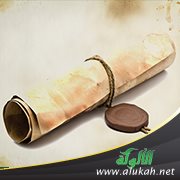 مجامع الرسالة المحمدية وخلاصة أوصاف رسول الإنسانية صلى الله عليه وسلم