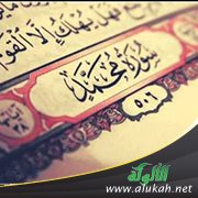 تفسير سورة محمد للناشئين (الآيات 1 - 19)