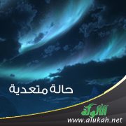 حالة متعدية