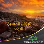 تنبؤات المسيح بآلامه
