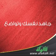 علامات التواضع