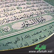 تفسير الربع الأخير من سورة النور