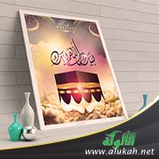 إحياء سنة إصلاح القديد في عيد الأضحى وادخاره
