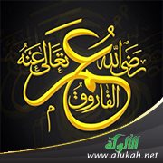عمر بن الخطاب