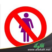 التبرج وانهيار الأسرة