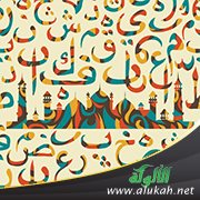 عمل الحروف المختصة بالفعل
