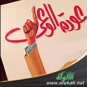 عودة الوعي