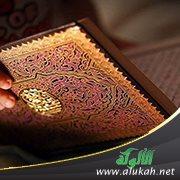 حكم تجويد (القرآن الكريم) العملي والنظري والتلاوة والأداء