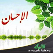 خطبة الإحسان مع الله