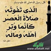 فكأنما وتر أهله وماله (خطبة)