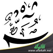 الضمة والشدة