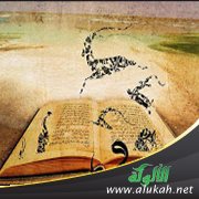 الترجمة في عصر صدر الإسلام