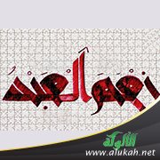 نعم العبد