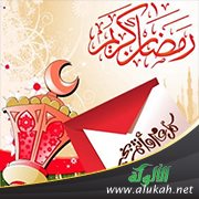 التهيئة قبل التهنئة