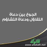 الجوع بين دعاة التفاؤل ودعاة التشاؤم