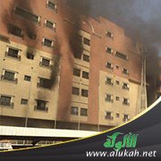 الوقاية من الحريق في الإسلام