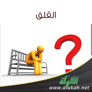القلق