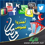 لصوص رمضان