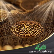 القرآن وشهر الصيام (خطبة)