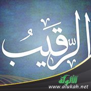 الرقيب جليل (شعر)