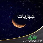 جوزيات (2)