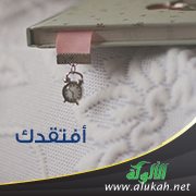 أفتقدك