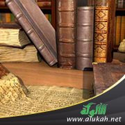 التعريف بمختصر الطليطلي في الفقه المالكي