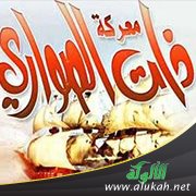 معركة ذات الصواري البحرية