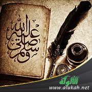 جمالنا في ترسم خطى نبينا صلى الله عليه وسلم