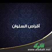 أقراص السلوان