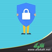 ضرورات الأمن مطلب حياتي ومصلحة إنسانية