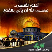 أغلق الأقصى.. فعسى الله أن يأتي بالفتح