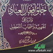 خلق أفعال العباد