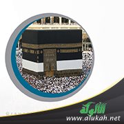 حكم الحج وأركانه