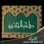 التغيير باللسان في قصة صاحب الجنتين