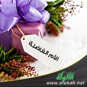 الأم الفاضلة