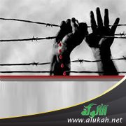 الأسرى والمعتقلون: تعريف وحقوق في الشريعة الإسلامية