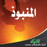 المنبوذ (قصة)